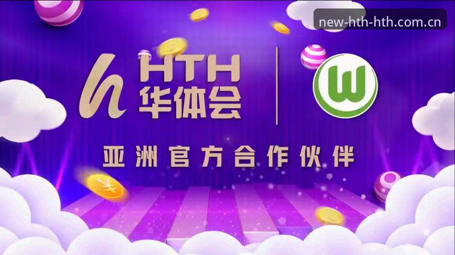 HTH华体会苹果版 vs 官方直装版：2025体育APP更新选哪个更省心？