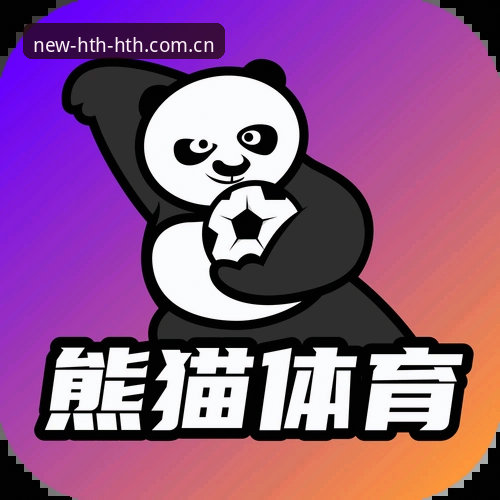 HTH体育app下载安装操作教程：2025最新版获取与使用全指南
